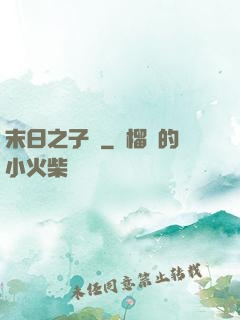 末日之子書