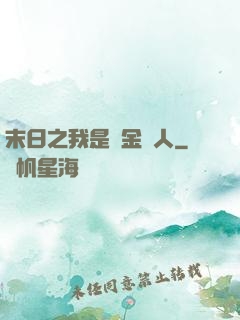 末日之我是賞金獵人