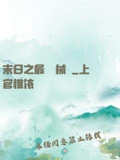末日之最強機械師