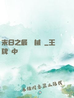 末日之最強機械師