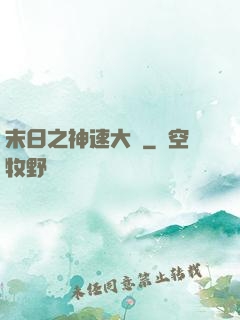 末日之神速大師