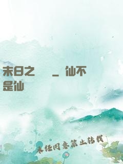 末日之馭獸師
