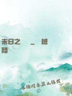 末日之馭獸師