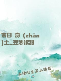 末日傳奇戰(zhàn)士