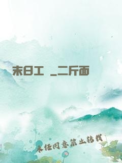 末日工廠