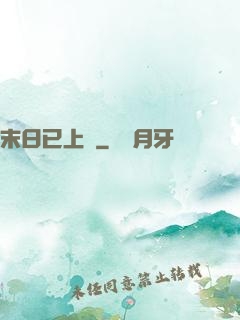 末日已上線