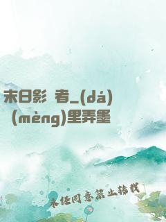末日影殺者