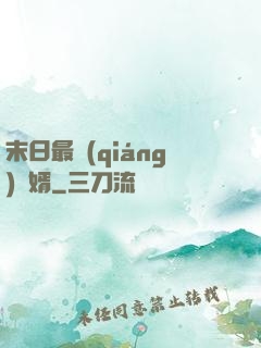 末日最強(qiáng)贅婿