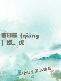 末日最強(qiáng)贅婿