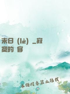 末日樂(lè)園