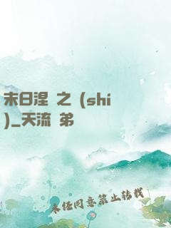 末日涅槃之時(shí)