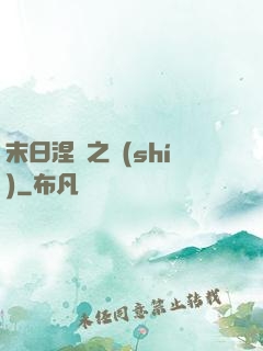 末日涅槃之時(shí)