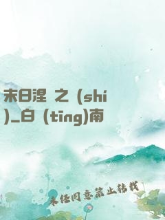 末日涅槃之時(shí)