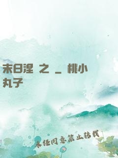 末日涅槃之時