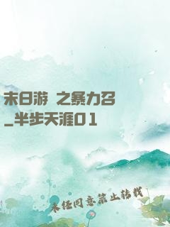 末日游戲之暴力召喚師