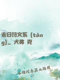 末日符文系統(tǒng)
