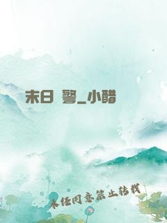 末日紅警