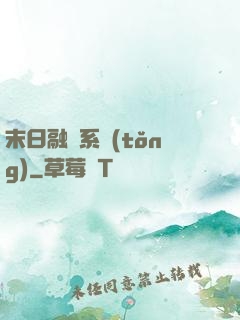 末日融寵系統(tǒng)