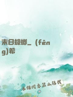 末日蟑螂