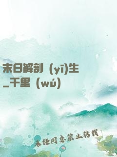 末日解剖醫(yī)生