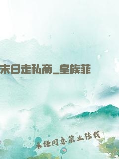 末日走私商