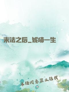 末法之后