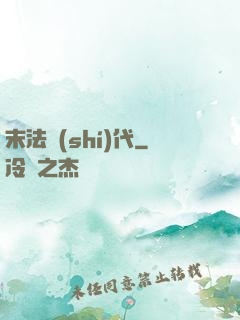 末法時(shí)代