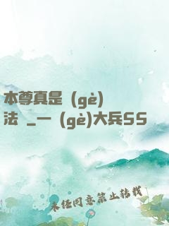 本尊真是個(gè)戲法師