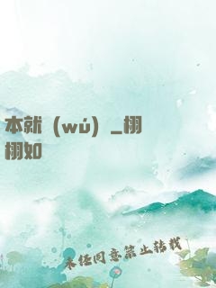 本就無(wú)敵