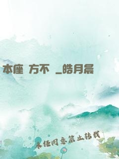 本座東方不敗