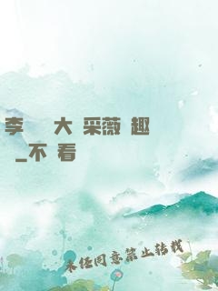 李嬌嬌劉大壯采薇筆趣閣