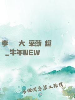 李嬌嬌劉大壯采薇筆趣閣
