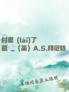 村里來(lái)了盜墓賊