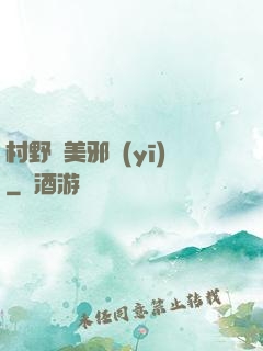 村野獵美邪醫(yī)