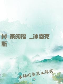 村長家的福寶
