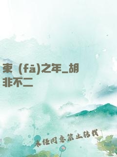 束發(fā)之年
