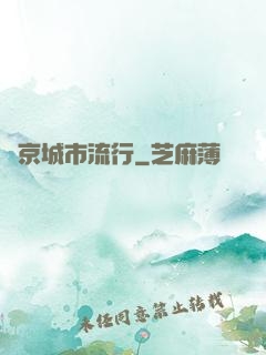 東京城市流行
