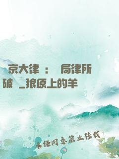 東京大律師：開局律所破產