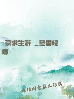 東京求生游戲