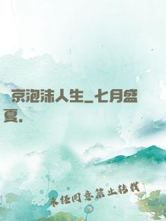 東京泡沫人生