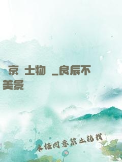 東京紳士物語