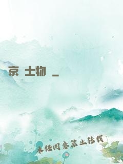 東京紳士物語