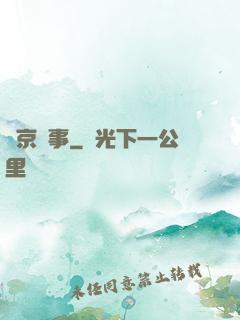 東京舊事