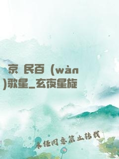 東京貧民百萬(wàn)歌星