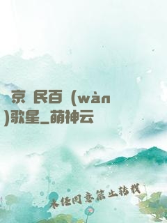 東京貧民百萬(wàn)歌星