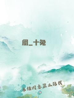 東凰