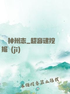東勝神州志