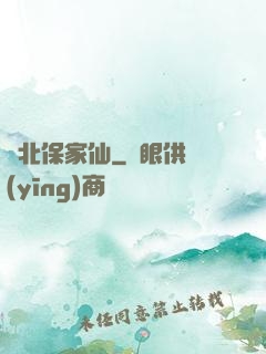 東北保家仙