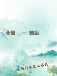 東北夜話