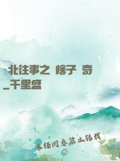 東北往事之韓瞎子傳奇